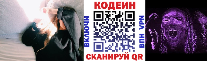 что такое наркотик  Бобров  Codein Purple Drank 