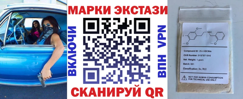 Марки 25I-NBOMe 1,5мг Бобров